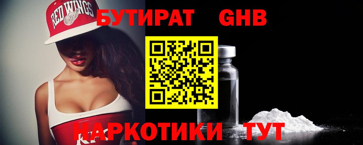 Похвистнево  БУТИРАТ Butirat  Вход с VPN 