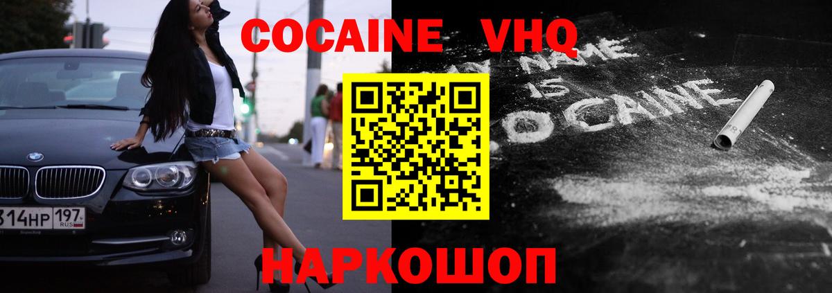 Cocaine Колумбийский Похвистнево