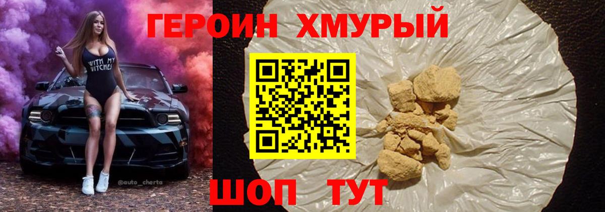 Героин афганец  Вход с VPN  Похвистнево 